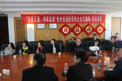 黔企出海新征程 貴州省工程咨詢企業交流會在京召開，共商投資咨詢服務國際化